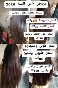 صالون الروان • عروض راس السنة • خصم80%