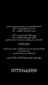 تدريس خصوصي • حي السلام • سادس اعدادي