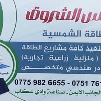 طاقة شمسية • تصميم وتنفيذ • الموصل الجانب الأيمن