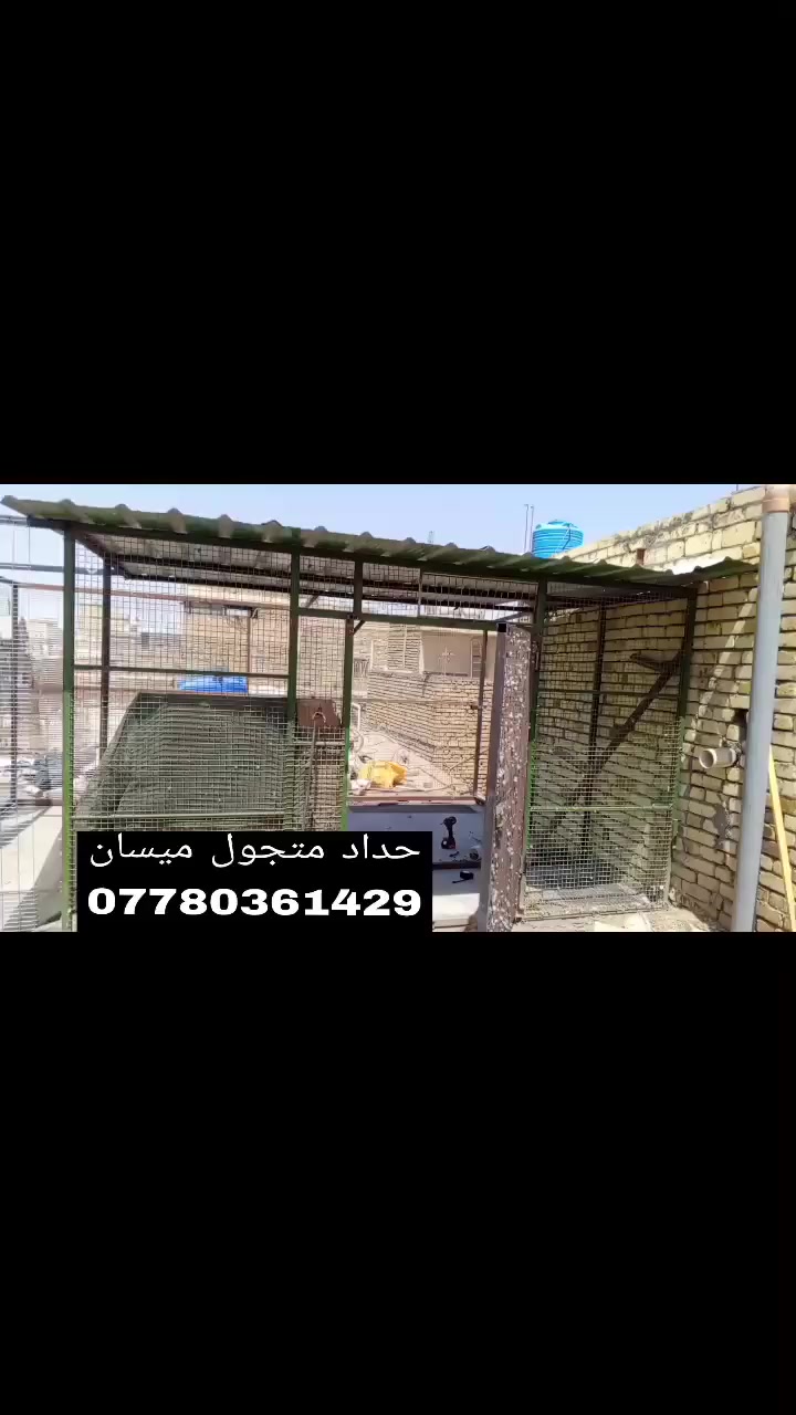 ‏حداد متجول العمل كافه البواب والشبابيك والمحجرات درج ابراج  والجملونات والسقائف والكرفانات واللافتات تصليح ابواب تبديل نرمايد تريد عمل تريد كرسته وعمل 
‏العنوان ميسان  متواجد ع الفيس والواتساب رقم الهاتف
‏*********** 
‏
