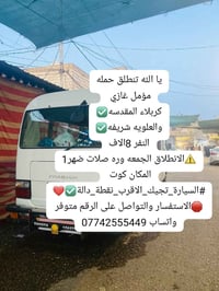 كربلاء المقدسه • العلويه شريفه • انطلاق الجمعة