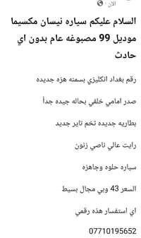 نيسان ماكسيما • ١٩٩٩ • بالصور