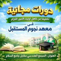 دورات مجانية • ابتدائية ومتوسطة • الرمادي