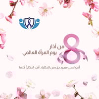 الموصل • طبيب أورام • العلاج الكيمياوي