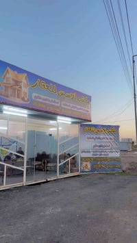 مكتب الأسس للعقار بيع وشراء الدور الأراضي السكنيه ضباط-مراتب-رئاسة الو...