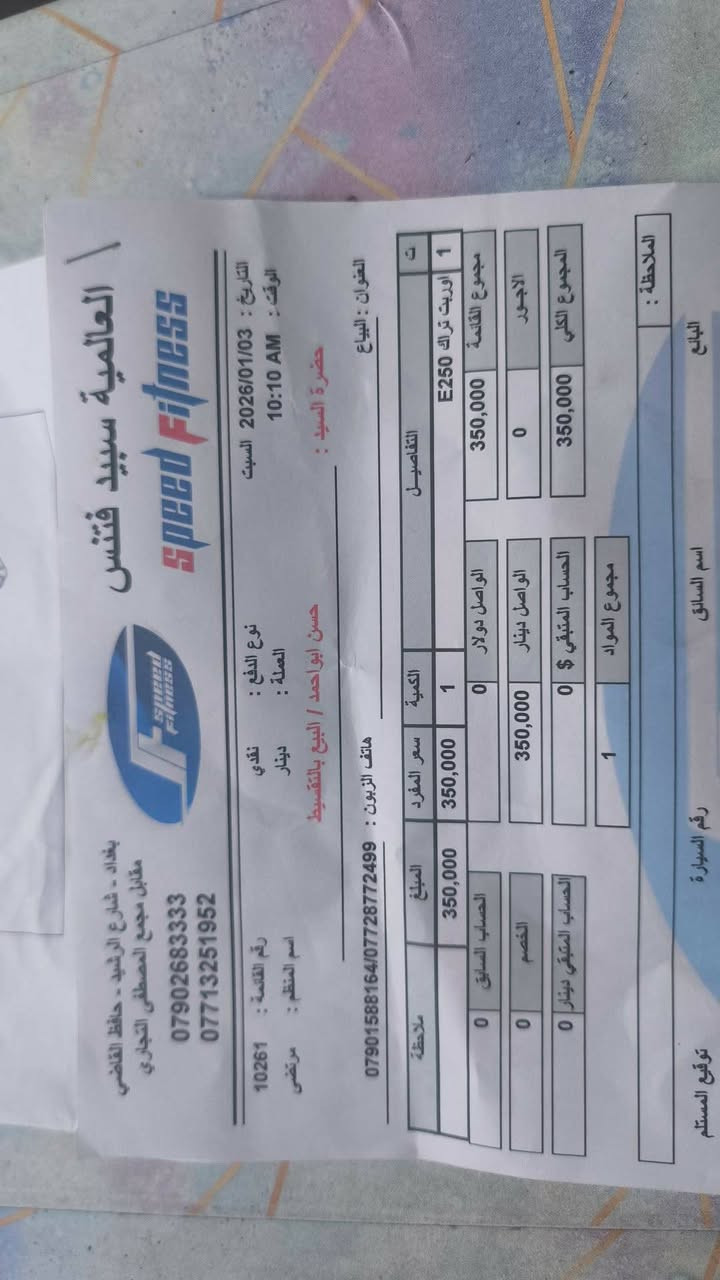 جهاز رياضي جديد ممفتوح بالكرتون200بغداد البياع


**إذا كنت صاحب هذا الإعلان وتريد حذفه لأي سبب، رجاءا أرسل رسالة إلى الدعم الفني**