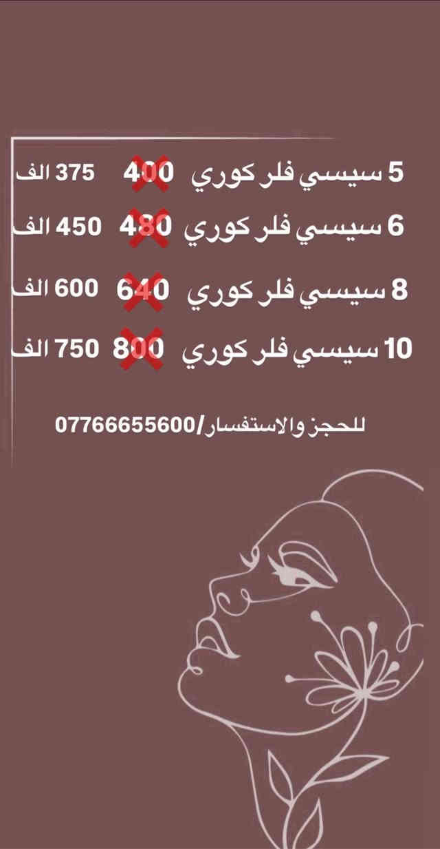 ✨ مسابقة التجميل الكبرى – نسخة نهاية السنة! ✨

جائزتنا هالمرة مو مثل كل مرة… جائزة واحده ضخمة(تغير شامل )😍… وتغيّر وجه وحدة من المشتركات بالكامل! 😍🔥

🎁 الجائزة الذهبية:

(تغير شامل )… وبشكل مجاني بالكامل

⸻

💖 طريقة الاشتراك (شي سريع وسهل):

 1️⃣متابعة بيج الفيس 
 2️⃣لايك على المنشور 
 3️⃣عمل منشن لأكبر عدد من الصديقات 
 4️⃣عمل مشاركة للمنشور بالكروبات

🔸 كل تعليق بمنشنات يعتبر فرصة إضافية للفوز!
🔸 اختيار الفائزة شرط يكون مطبقه كل الشروط المذكورة

⸻

🌟 عروض نهاية السنة (لمدة 7 أيام فقط):

خصومات على جميع إجراءات التجميل والأسنان
 • نظام أقساط مريح لحملة ماستركارد الرافدين لمدة 10 أشهر

📍 الديـوانيـة
📞 ***********

✨ لا تفوتين الفرصة.. يمكن اسمچ يكون الفائزة الذهبية! ✨
