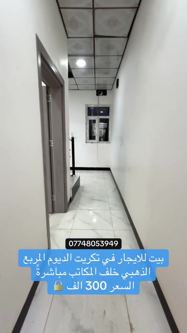 ايجار ايجار والسعر 300
الموقع الديوم المربع الذهبي 
خلف المكاتب مباشر.

***********
