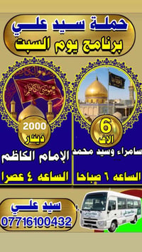 07716100432 حملة سيد علي