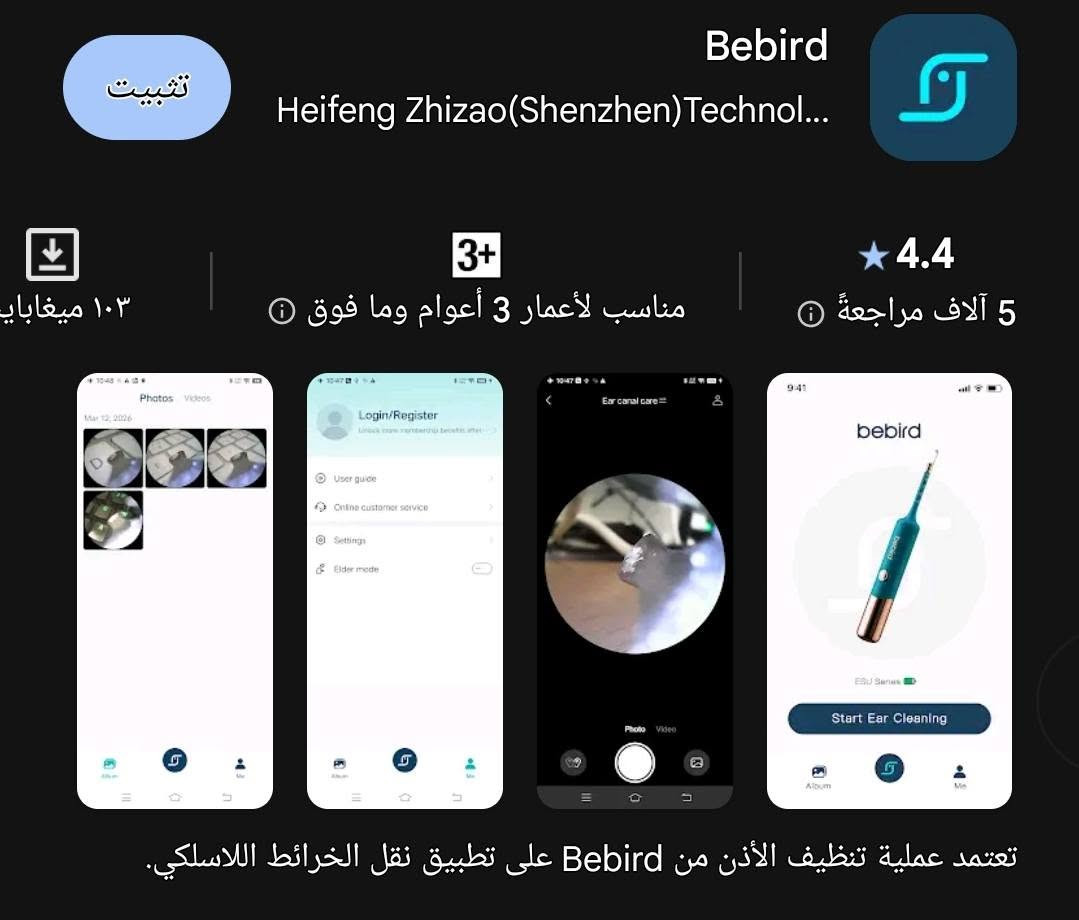 جهاز Bebird Note 5 هو منظف ومستشعر الأذن الذكي الأول من نوعه في العالم الذي يجمع بين كاميرا دقيقة جداً وملقط آلي ذكي. يهدف هذا الجهاز إلى استبدال أعواد القطن التقليدية الخطيرة بطريقة تنظيف مرئية وآمنة تماماً في المنزل و ايفيد ايضا الدكاتره المختصين بلانف و الذن و سعره 45 و بي مجال


**إذا كنت صاحب هذا الإعلان وتريد حذفه لأي سبب، رجاءا أرسل رسالة إلى الدعم الفني**