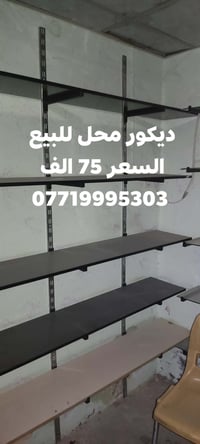 ديكور محل كامل • ٣ متوفر