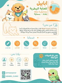 بسماية • عيادة بيطرية متنقلة • حلاقة وتحميم