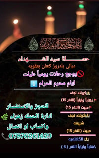 حملة سيد الشهداء • دينية • ديالى بلدروز