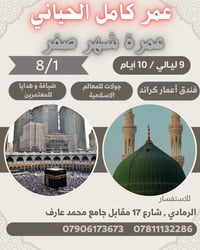 عمرة • حجوزات عمرة • رحلات عمرة • مكتب سياحة وسفر • حج • وكالة سفر • خ...