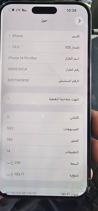 ايفون 14 برو ماكس • بطارية ٨٥ • شاشة بها خط