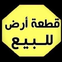 قطعة ارض طابو زراعي مساحة 190م خلف ملعب هشام  #علي_الغراني_للعقار وسام...