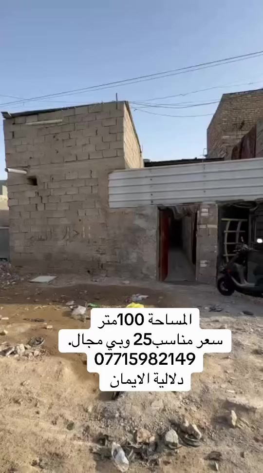 السلام عليكم بيت للبيع 
المساحة 100متر زراعي
العنوان سبع قصور شارع المدراس
السعر. 25. 
***********. يوجد واتساب 
دلاليه الأيمان عنوان المكتب سبع قصور الشارع العام 
مقابل شارع ابو علي مجاور كوفي الاسباني 
مقابل مطعم فدك
