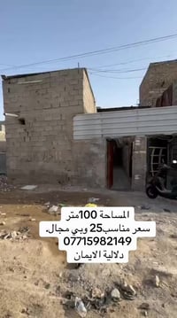 بيت للبيع  المساحة 100متر زراعي العنوان سبع قصور شارع المدراس السعر. 2...