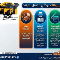 مكتبة • الحمزة الشرقي • صيدلية أحمد علي