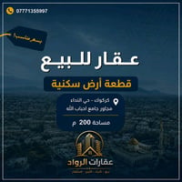 طابو ملك صرف • ٢٠٠م • حي النداء