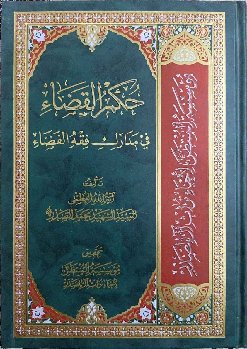 عرض خاص
كل كتاب من كتب السيد الشهيد الصدر بسعر أربعة إلاف
فلمن يرغب بالشراء الاتصال على هذا الرقم *********** او على الواتساب او على التليجرام
