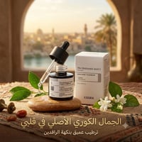 COSRX • ٣٪ هيالورونيك • أصلي ١٠٠٪