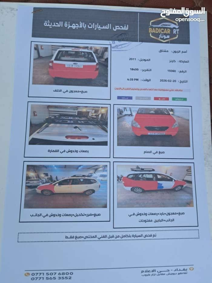 سياره ..كيا كارنز ٢٠١١..سياره كل شي شغال تبريد صدر جديد مكينه ٢٠٠٠ نطيفه ..والسونار 
مرفق وياها السعر 14 مليون وربع الاستفسار على هذا الرقم *********** ابو مصطفى
