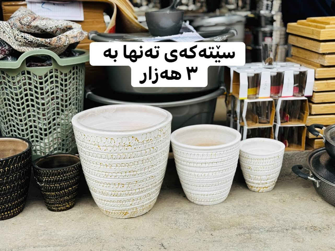 سێت بە ٣ هەزار😍✅


**إذا كنت صاحب هذا الإعلان وتريد حذفه لأي سبب، رجاءا أرسل رسالة إلى الدعم الفني**