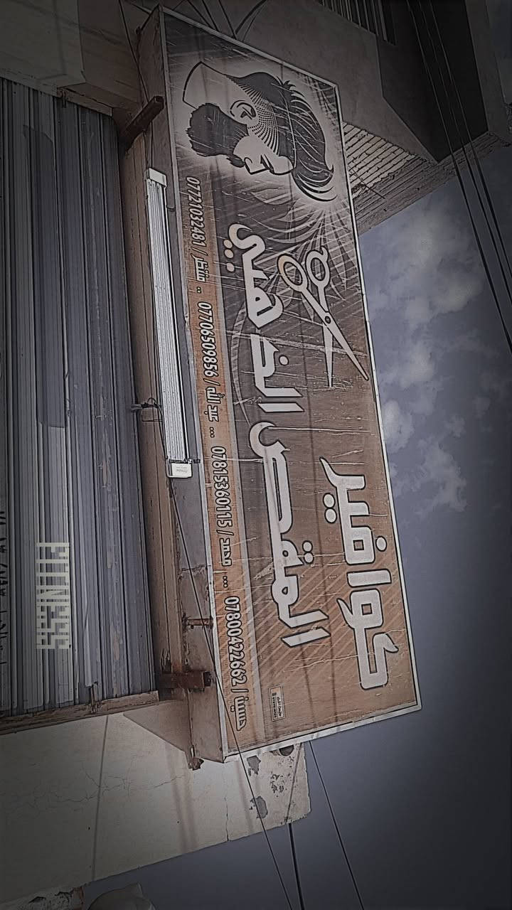 القطعة  العرض مترتين والارتفاع متر ونص ب ٦٠ وبي مجال نجف حي الوفاء رقم الهاتف *********** واتساب
