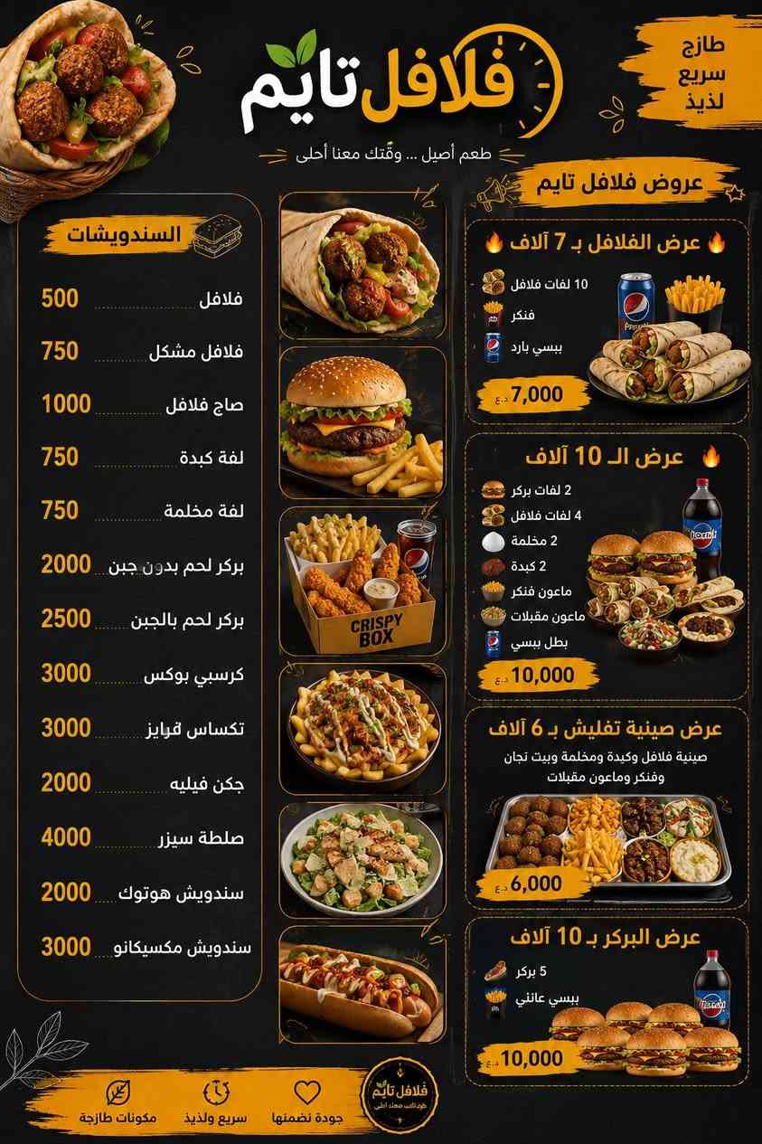 القرمشة اللي تجمعنا.. مالها إلا فلافل تايم! 🧆🔥"
​"صوت القرمشة لوحده يحكي القصة.. جرب ذهب فلافل تايم للطلب والحجز مراسلة البيج او الاتصال على الرقم ***********
