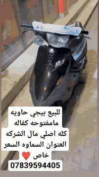 موتوسيكل • السماوه