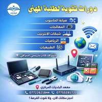 📢 دورات تقوية لطلبة المهني  يعلن معهد البلديات المركزي عن فتح دورات تق...