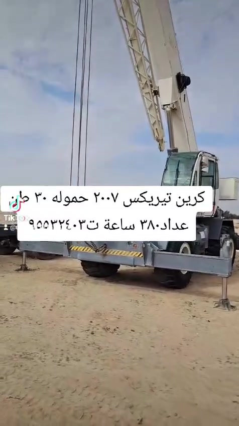 للبيع كرين تيريكس موديل ٢٠٠٧ حمولة ٣٠ طن عداد ٤٠٠ ساعة عمل البيع في الكويت تلفون واتس اب 0096551154442


**إذا كنت صاحب هذا الإعلان وتريد حذفه لأي سبب، رجاءا أرسل رسالة إلى الدعم الفني**