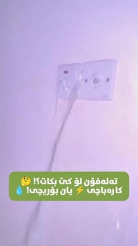 تفتيش بيت • سونار بيلد • أربيل