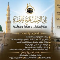 عمرة محرم • مكة ٧ ليالي • المدينة ٣ ليالي