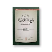 ٥ كتب • ابن تيمية • بالكردي