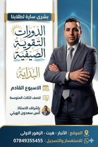 دورة فيزياء • الصف الثالث متوسط • معهد النجاح