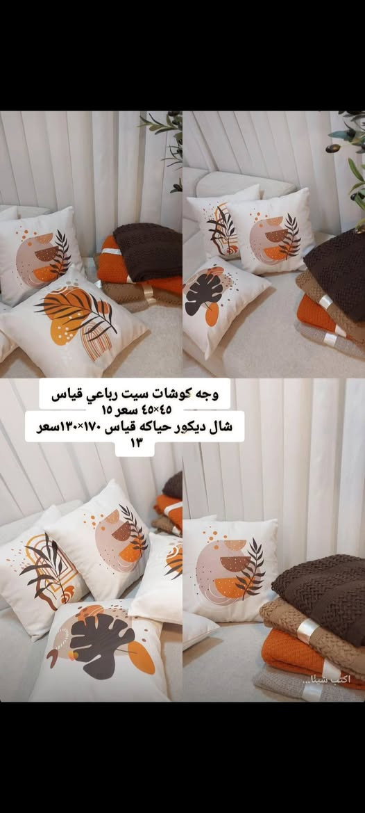 وجه كوشات متنوعه خامه ثقيله اسعار مختلفه حسب الموديل من ٥ إلى ١٥ اسعارهم متوفر توصيل بسمايا الف


**إذا كنت صاحب هذا الإعلان وتريد حذفه لأي سبب، رجاءا أرسل رسالة إلى الدعم الفني**