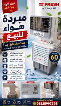 مبردة هواء • قليل الاستخدام • النجف