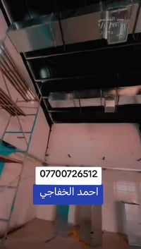 احمد الخفاجي للتبريد المركزي كادر متميز  07700726512