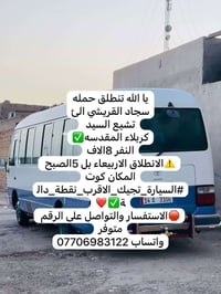 كربلاء المقدسة • كوت • الأربعاء ٥ص