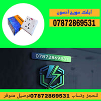 ⭕مجموعه من المواد الانشائيه و الكهربائية  توصيل متوفر  جمله مفرد موجود...