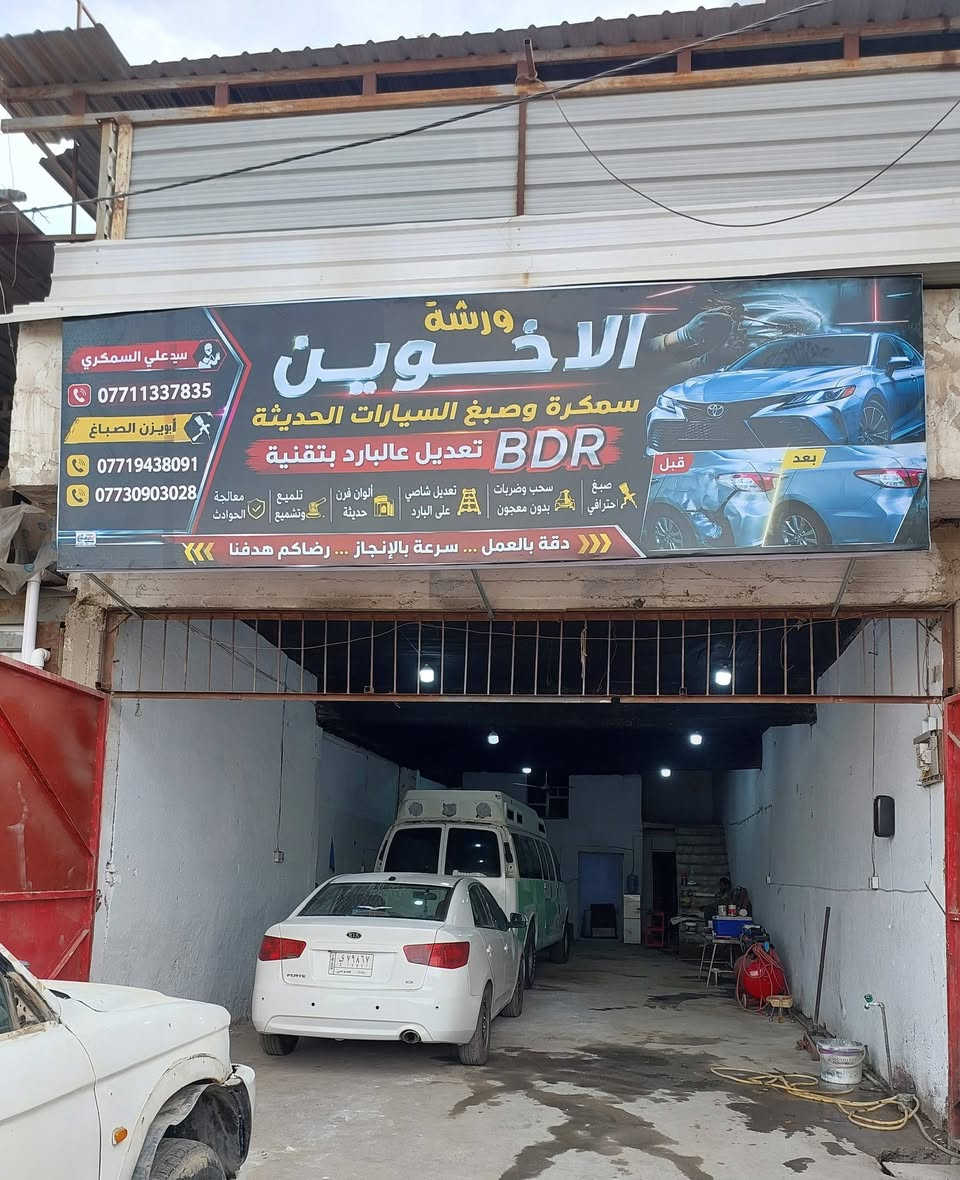 السلام عليكم شباب جانب من عملي البسيط اتمنى ان ينال اعجابكم سمكره وصبغ الأخوين حي الصناعي اليياع شارع الثالث تحياتي لكم جميعا  ***********

