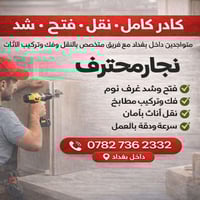 � تريد تنقل غرفتك بدون تعب وبدون أضرار؟ 🔴 كادر كامل مختص بـ نقل • فتح ...