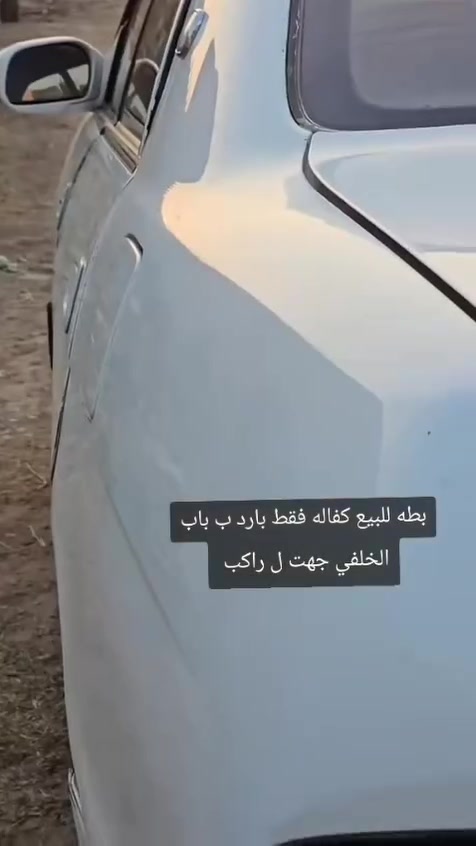السلام عليكم  بطه للبيع
سياره نضيفه وحلوه مكينه وكير مكفولات 
لل استفسار الاتصال على الرقم 
***********
