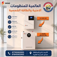 ☀️🔥 عرض خاص من العالمية للمنظومات الأمنية والطاقة الشمسية 🔥☀️ احصل الآ...