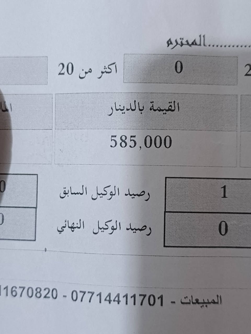 سلام عليكم ريلمي 14 برو بلص 

ذاكرة 512 رام 12+14 شاشه 120 

بطارية 6000 ملي امبير شحنه 120 واط 

صوت ستيريو كامرة 120 اكس 50 ميكا 

الجهاز بي فطر بلحساس مثل ماموضح مابي تأثير 

غراضه كارتون وشاحنة 120 مع وصل الشراء نقص كيبل فقط

السعر 335 وبي مجال لطيبين (نجف)


**إذا كنت صاحب هذا الإعلان وتريد حذفه لأي سبب، رجاءا أرسل رسالة إلى الدعم الفني**