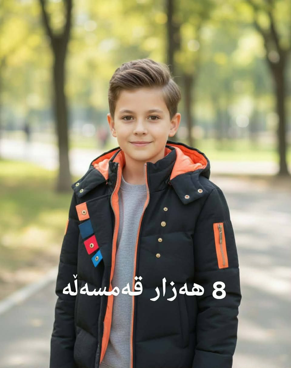 ملابس اطفال بالسعر جدا مناسب و اقل من السعر الجملە 

جلی مناڵان بە هەرزانترین نرخ بەردەستە دەتوانن داوا بکەن


**إذا كنت صاحب هذا الإعلان وتريد حذفه لأي سبب، رجاءا أرسل رسالة إلى الدعم الفني**