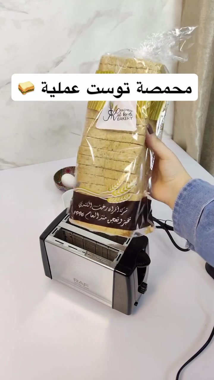 محمصة توست من شركه راف العالمية 🔥🔥🥪🥪

بسعر ١٨ الف 🔥🔥
القدرة: 650 واط
الميزات:
صينية فتات قابلة للإزالة لسهولة التنظيف
وظيفة إذابة الثلج
مصنوعة من الستانلس ستيل
طهي مزدوج الجوانب لتوفير الوقت والسرعة
وصف المنتج:
محمصة خبز عملية وفعالة بسعة قطعتين، تقدم توست مقرمشًا من الجانبين بسرعة وكفاءة. تأتي مع صينية فتات قابلة للإزالة لتسهيل التنظيف، بالإضافة إلى وظيفة إذابة الثلج لتحضير الخبز المجمد بسهولة. تصميم من الستانلس ستيل يضيف لمسة عصرية ويسهل التنظيف.
#اكسبلور_فولو #بغداد_بصرة_موصل_كربلاء_اربيل_نجف_الكوت_السماوة_تكريت_ديالى_حلة_نجًف_الانبار_ديوانية #محمصة_توست #الشعب_الصيني_ماله_حل😂😂 #فلو


**إذا كنت صاحب هذا الإعلان وتريد حذفه لأي سبب، رجاءا أرسل رسالة إلى الدعم الفني**