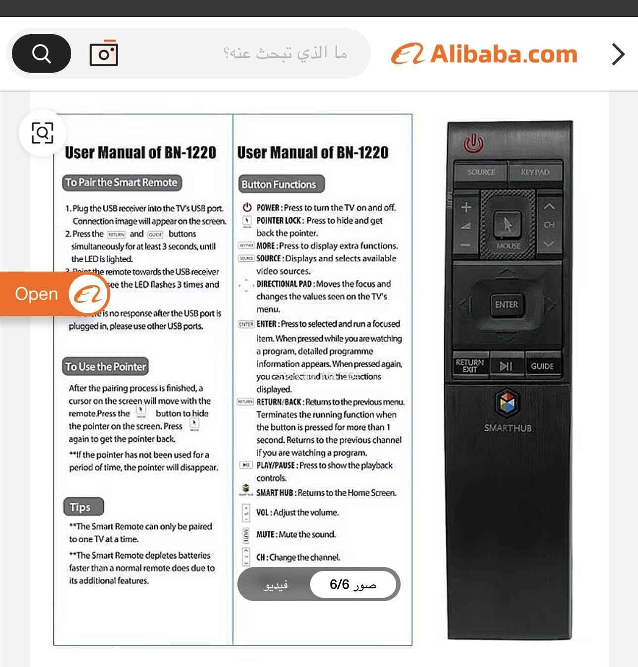 جهاز تحكم عن بعد بديل لتلفزيونات سامسونج الذكية، موديل BN-1220.
متوافق مع موديلات متعددة من أجهزة تلفزيون سامسونج الذكية.

يدعم وظيفة مؤشر الهواء (Air Mouse) لتسهيل التنقل.

يأتي مع مستقبل USB (2.4G) لعملية اقتران سريعة.

يوفر نفس وظائف التحكم مثل أجهزة التحكم عن بعد الأصلية.

السعر ١٢ الف


**إذا كنت صاحب هذا الإعلان وتريد حذفه لأي سبب، رجاءا أرسل رسالة إلى الدعم الفني**